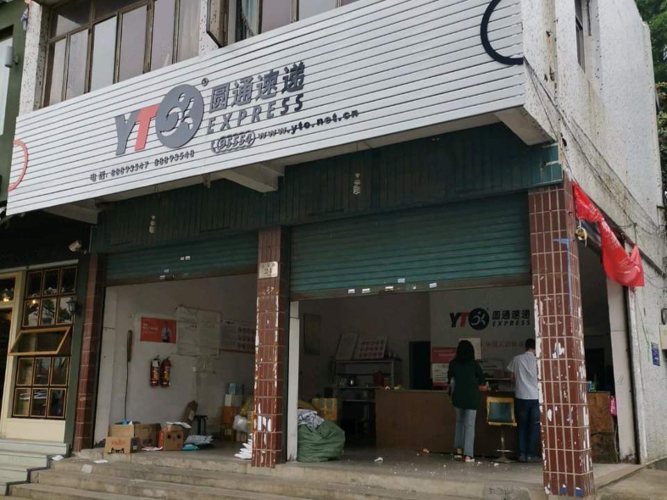 圆通速递(兰荫路店)