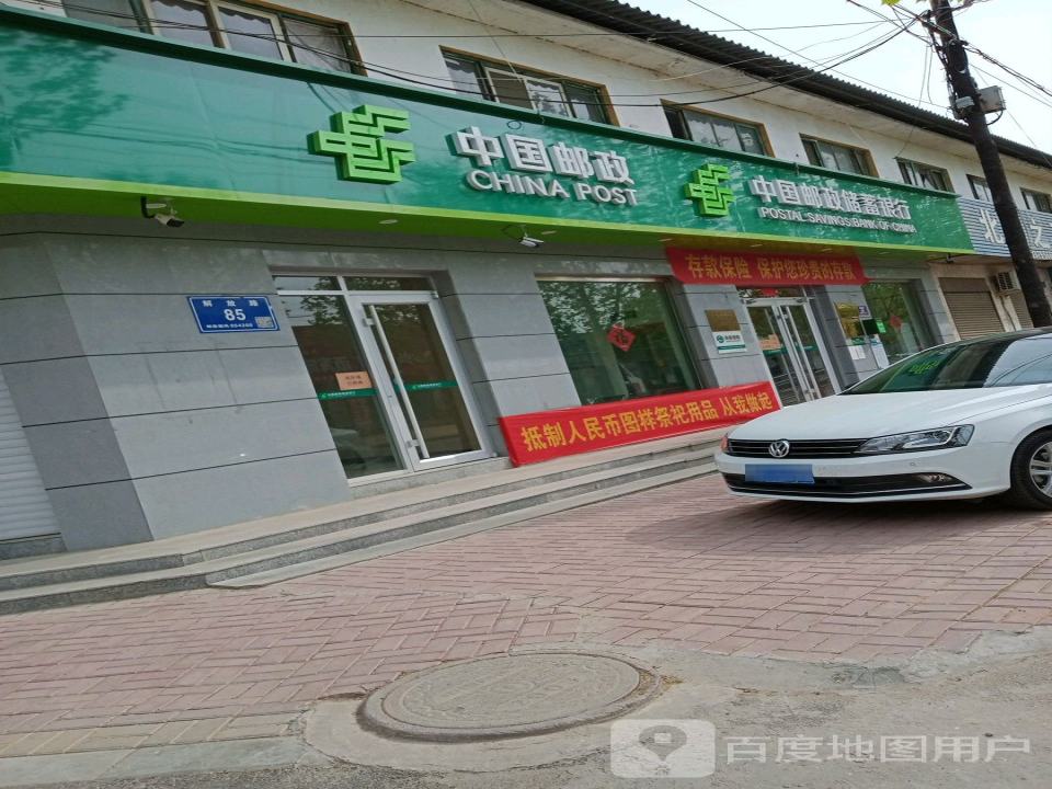 中国邮政(解放东路店)