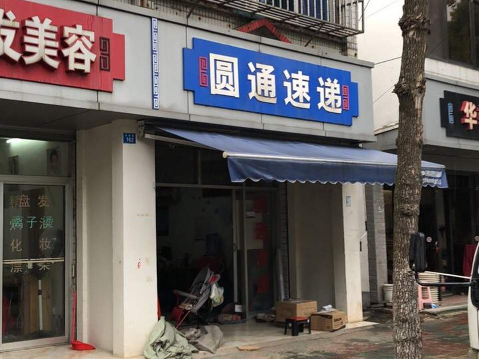 圆通速递(北星路店)