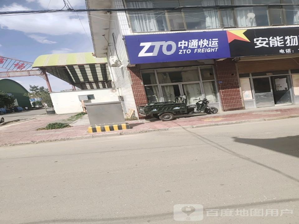 中通快运(东大街店)