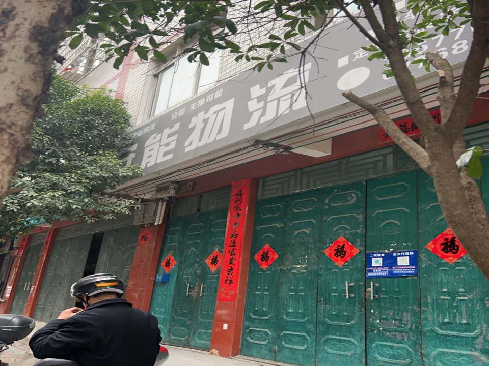 安能物流(迎宾路店)