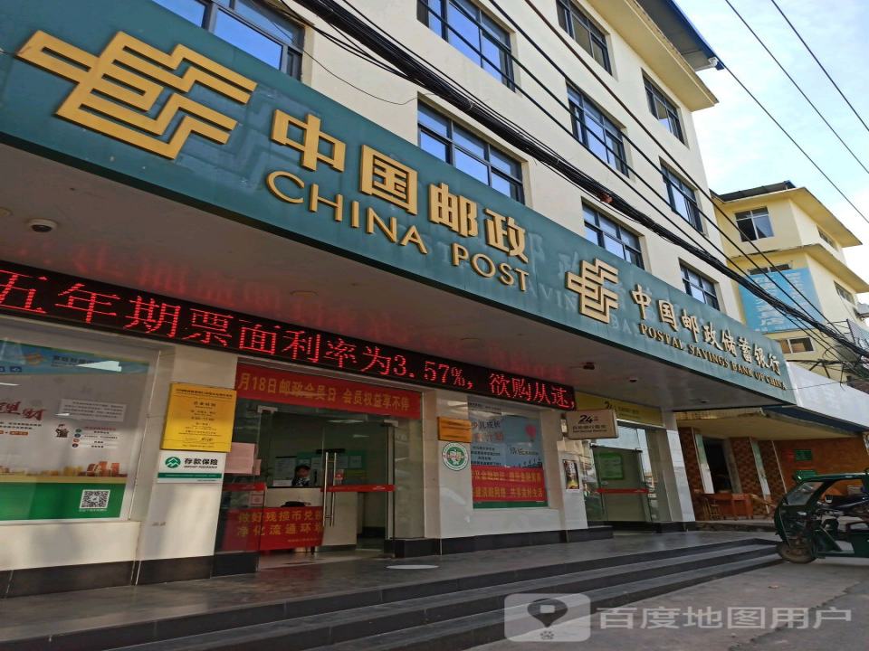 中国邮政(鸿达路店)