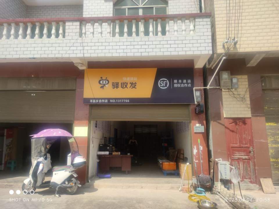 顺丰速运(X962店)