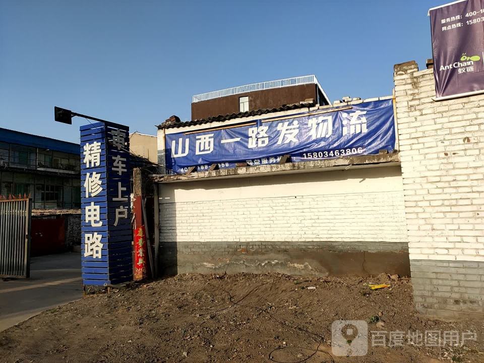 山西一路发物流(凤仪南街东一街店)