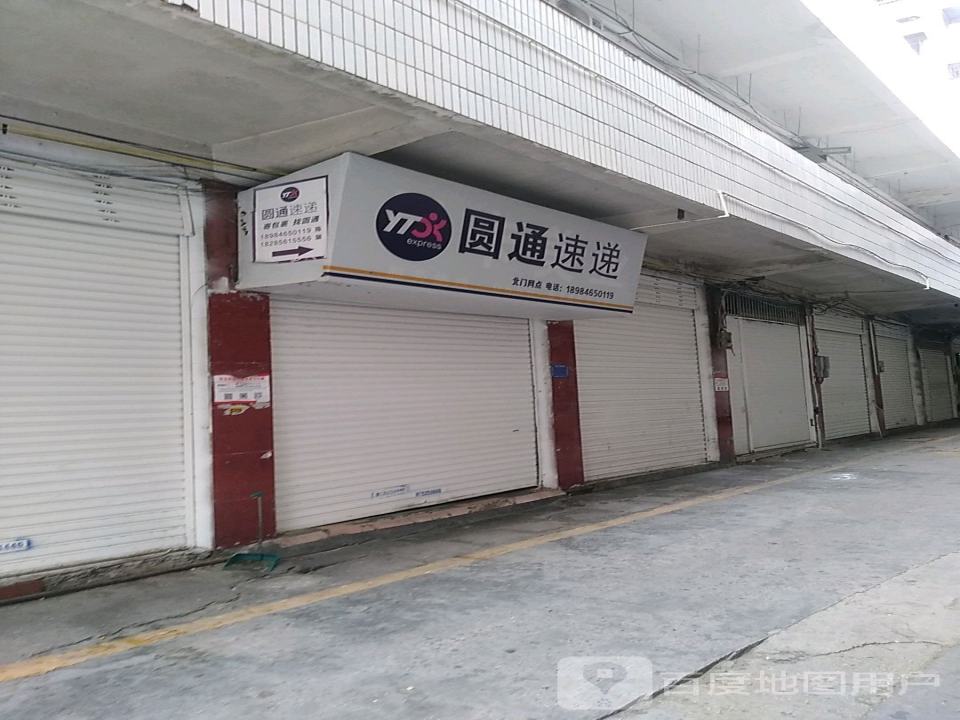 圆通速递(铜仁分拨中心店)