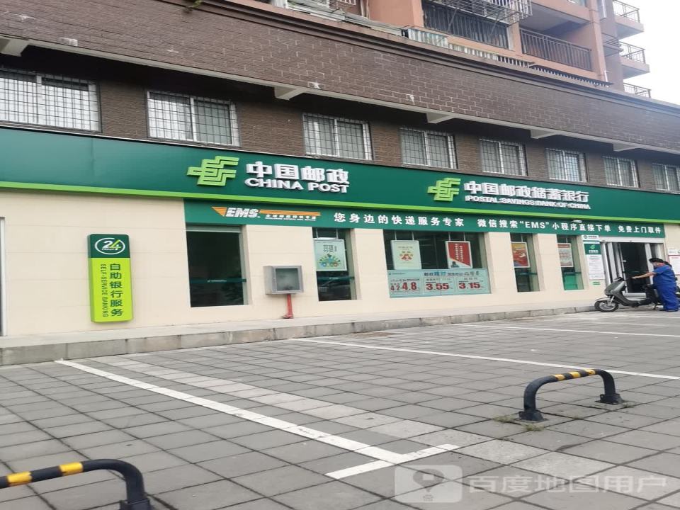 中国邮政(建设十一路店)