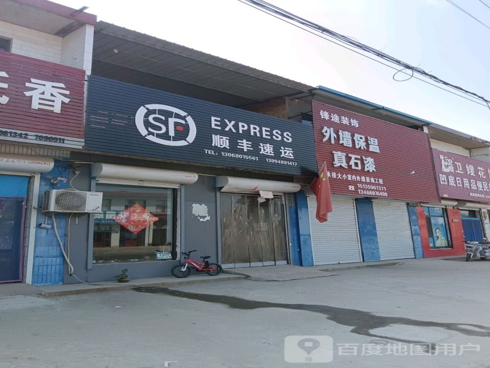 顺丰速运(S232店)