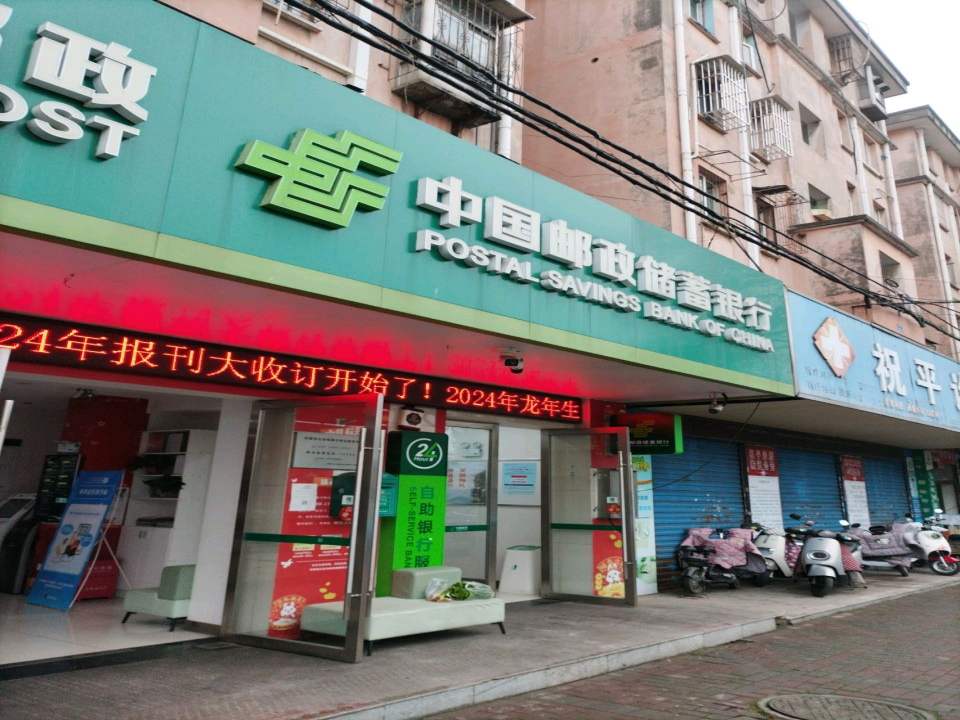 中国邮政(北塘路店)