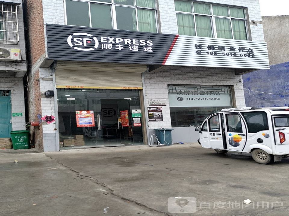 顺丰速运(淮北濉溪铁佛镇店)