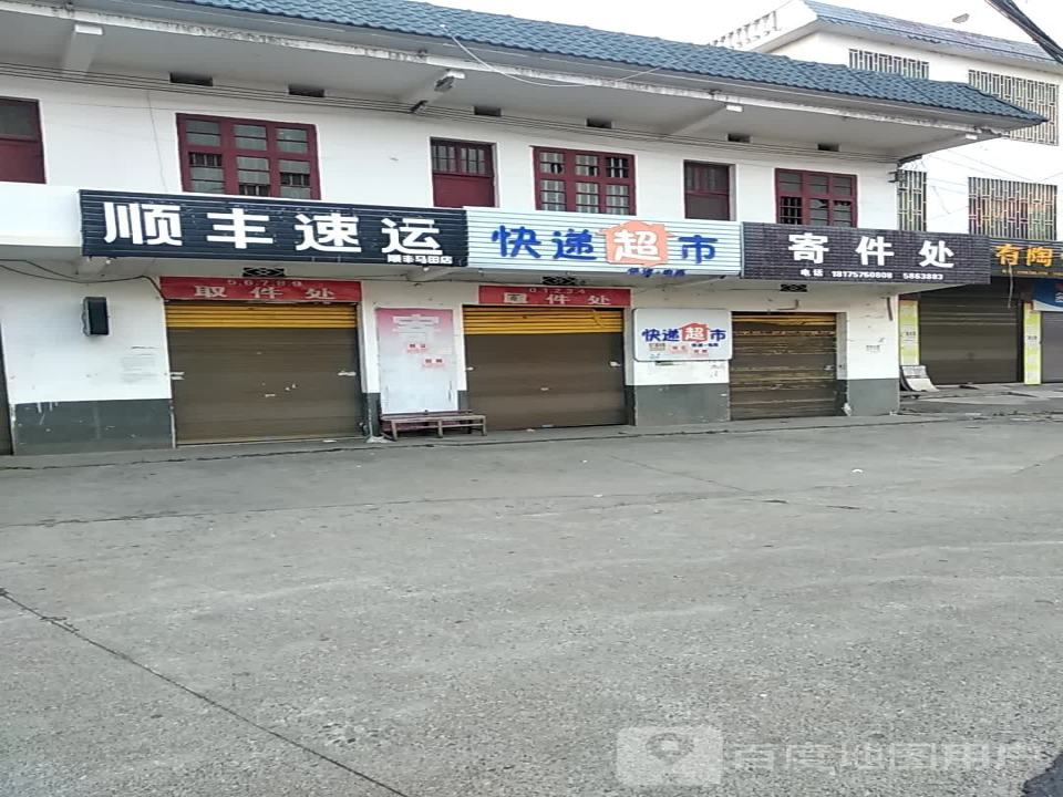 顺丰速运(京港线店)