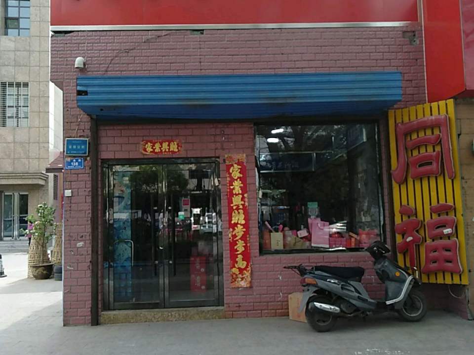 大同地区汾酒配送中心(矿区店)