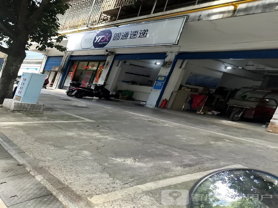 圆通速递(九华路西巷店)