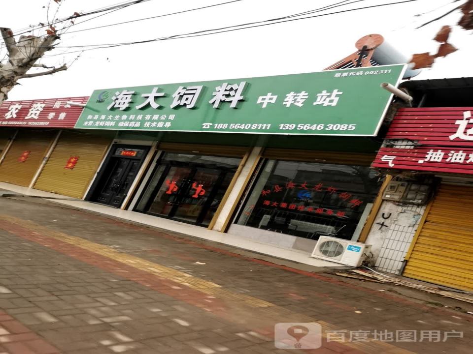 海大饲料中转站