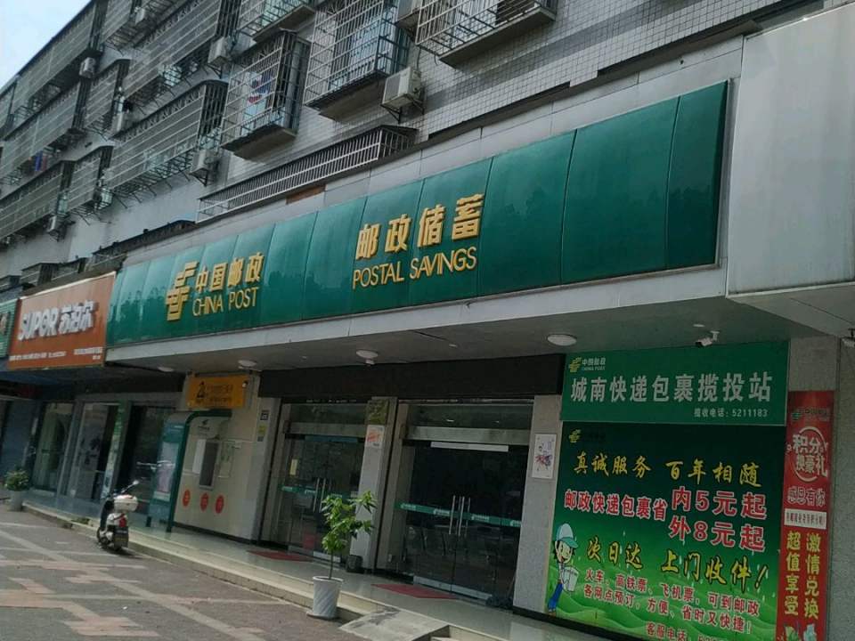 中国邮政(兴盛路店)