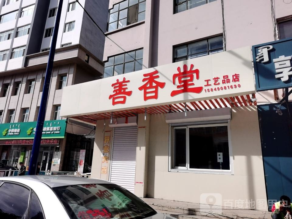 中国邮政(健康路店)