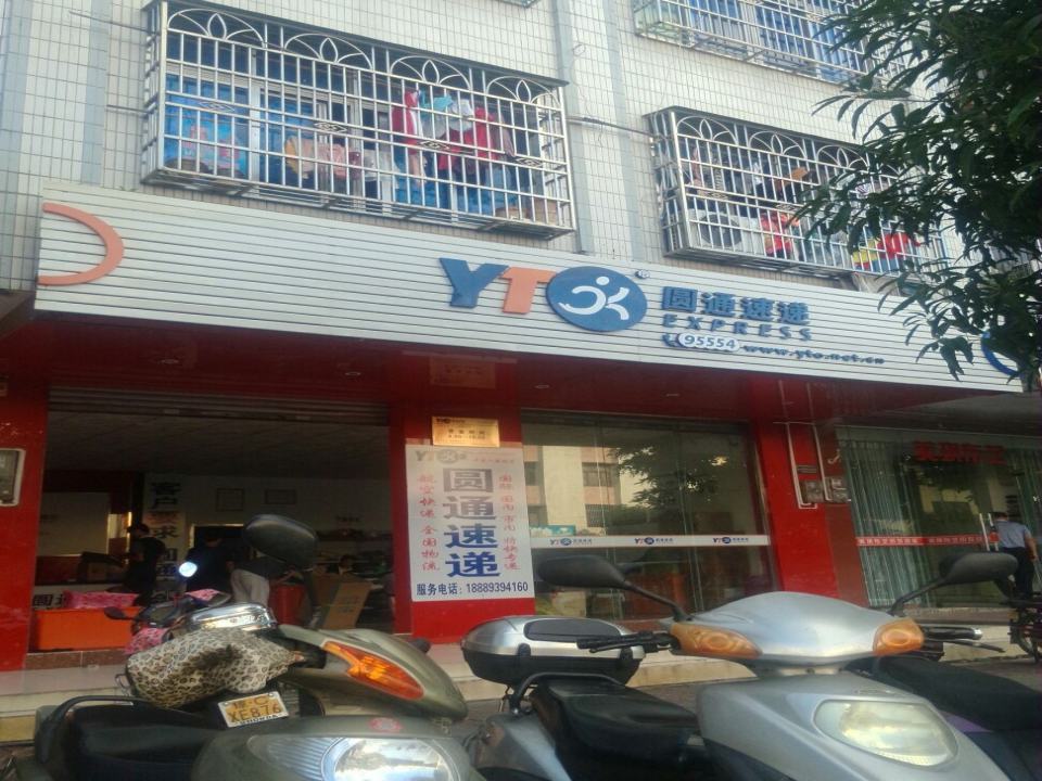 圆通速递(人民路店)