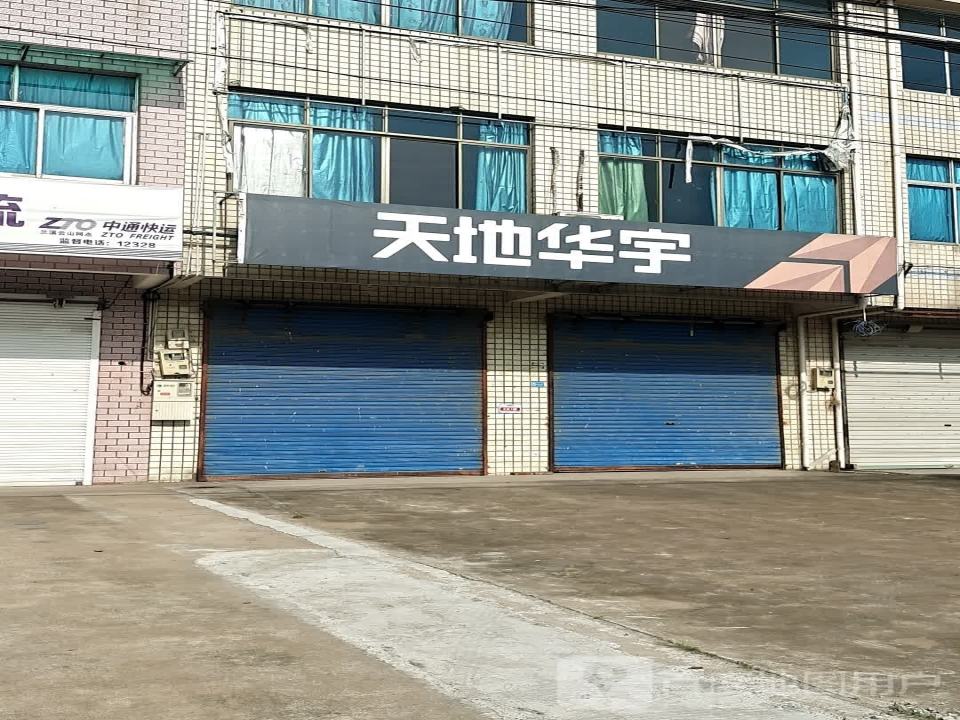 天地华宇(S315店)