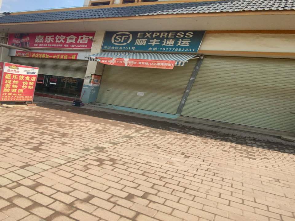 顺丰速运(G243店)