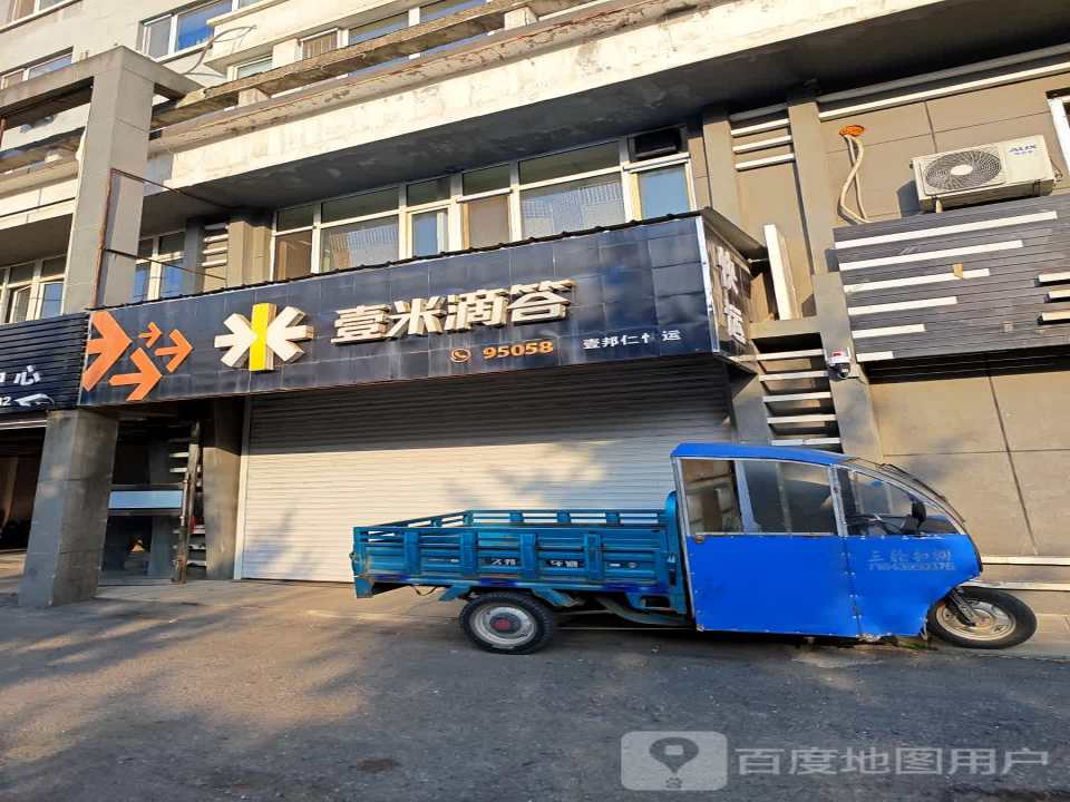 壹米滴答(迎宾路店)