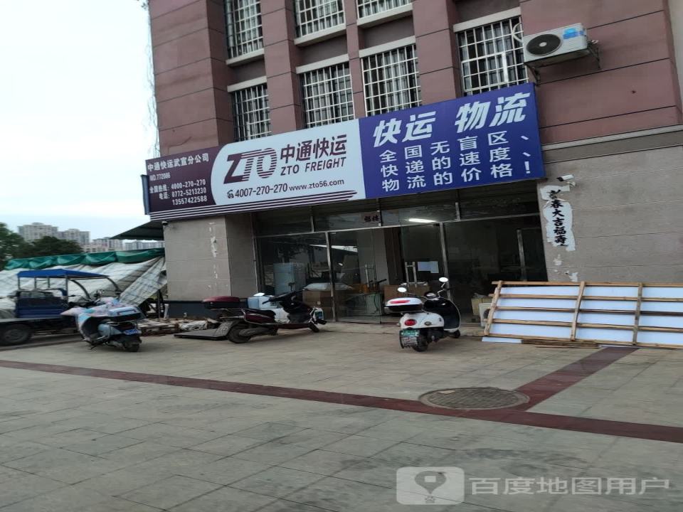 中通快运(武平二级公路店)