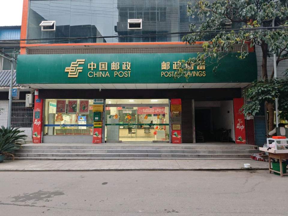 中国邮政(双龙路店)