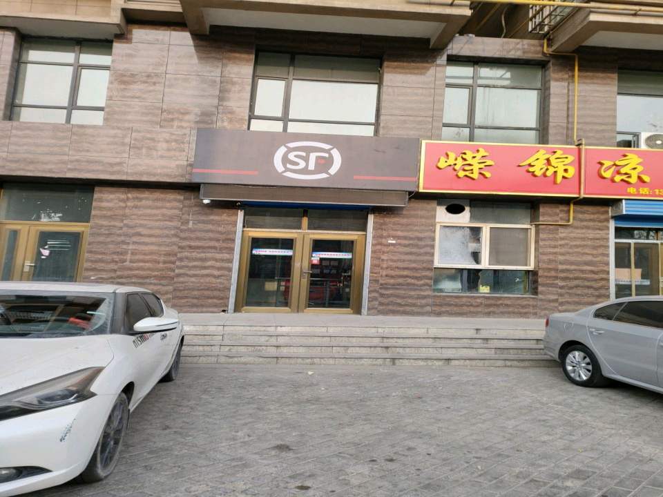 顺丰(文明北路店)