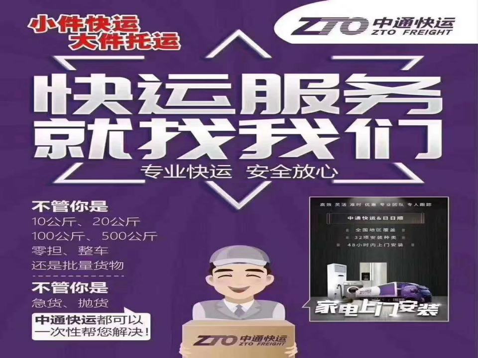中通快运(富民大道店)