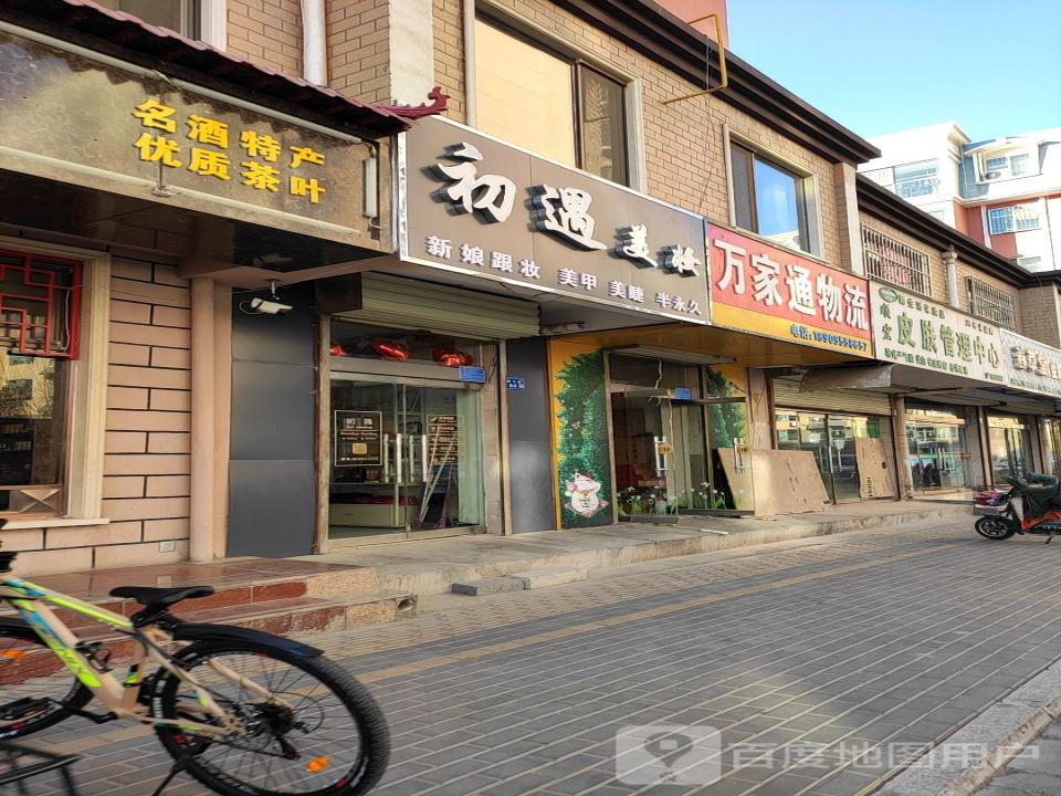 万家通物流(民生路店)