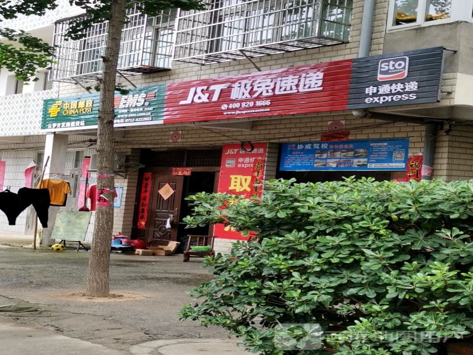 中国邮政(开发路店)