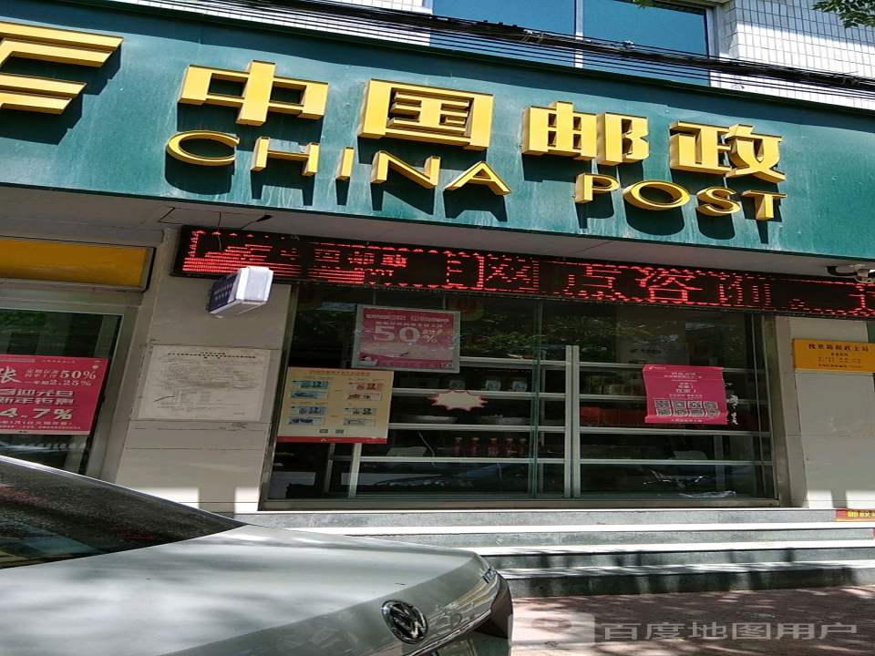 中国邮政(槐里东路店)