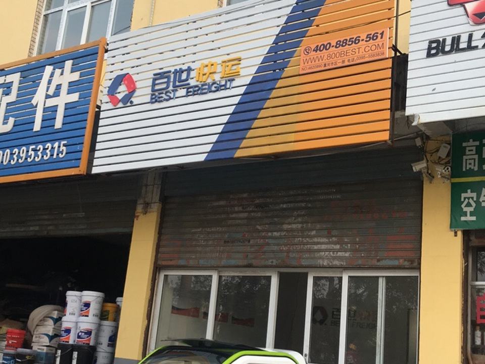 百世快递(人民东路店)