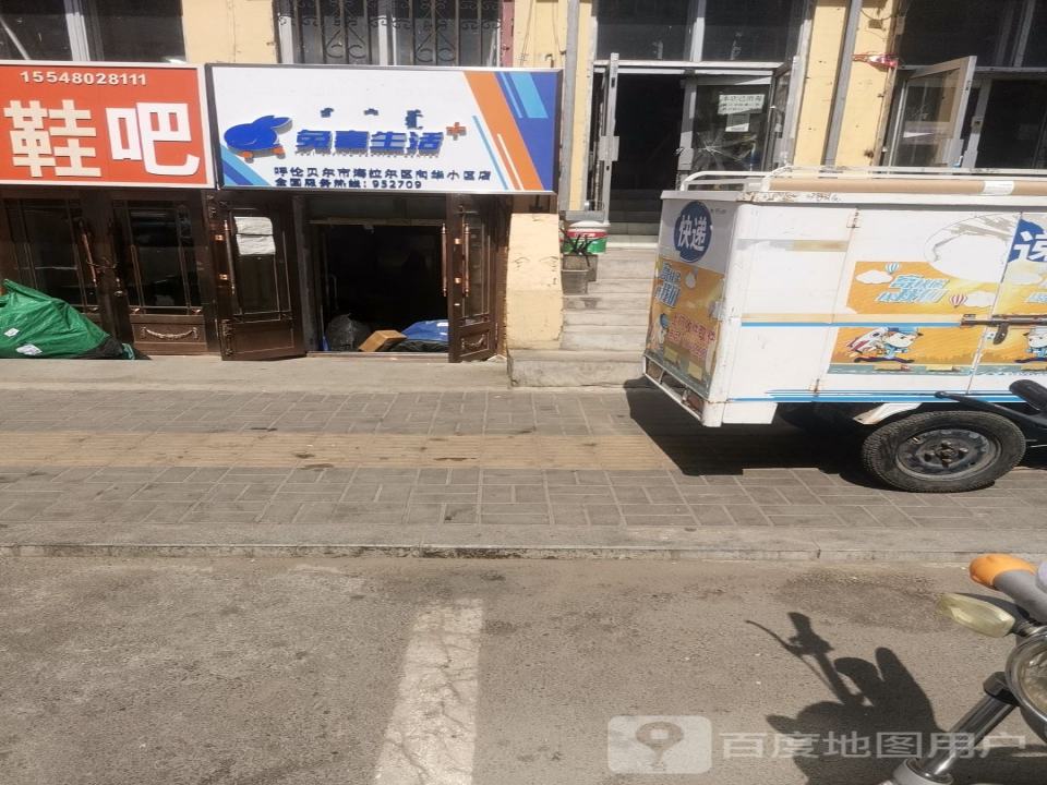 兔喜生活(呼伦贝尔市海拉尔区碧海金城店)