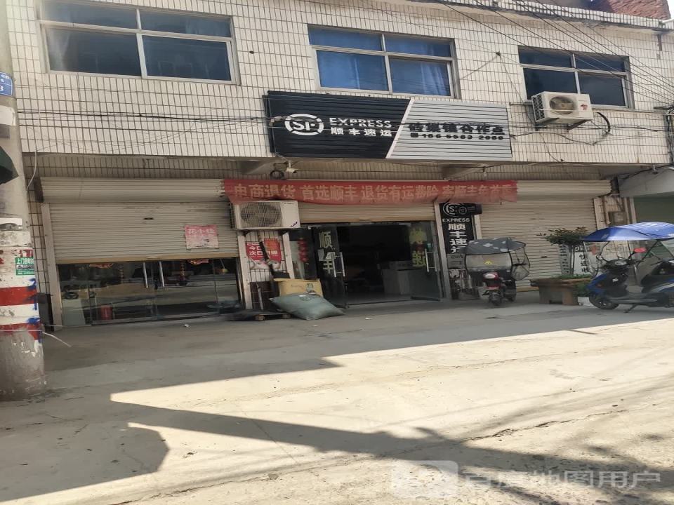 顺丰速运(阜阳市界首市砖集镇合作点)