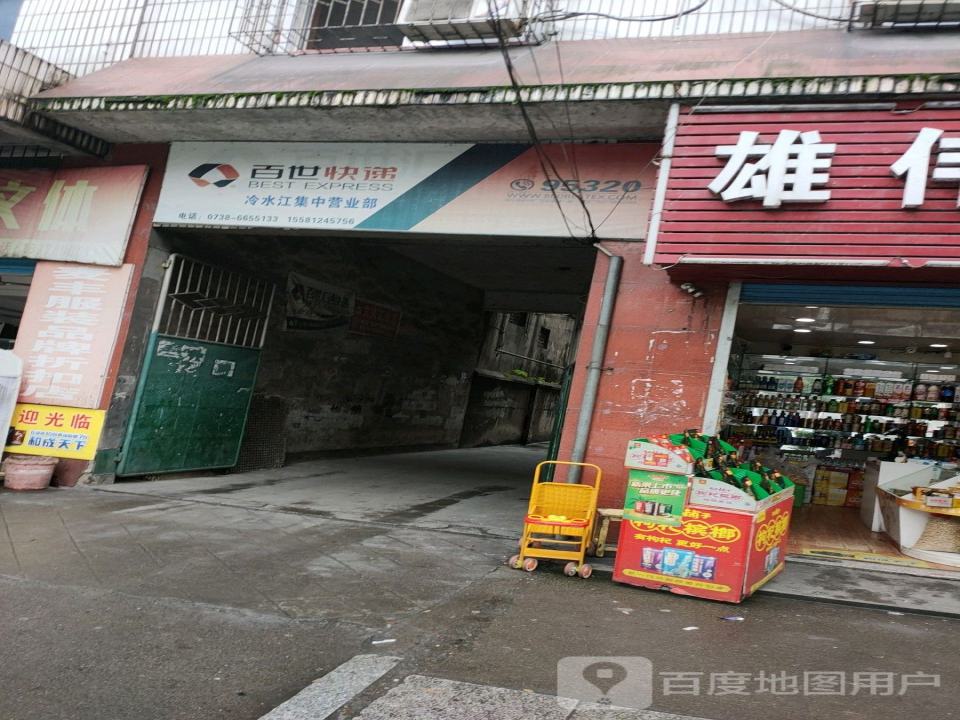 百世快递(金竹西路店)