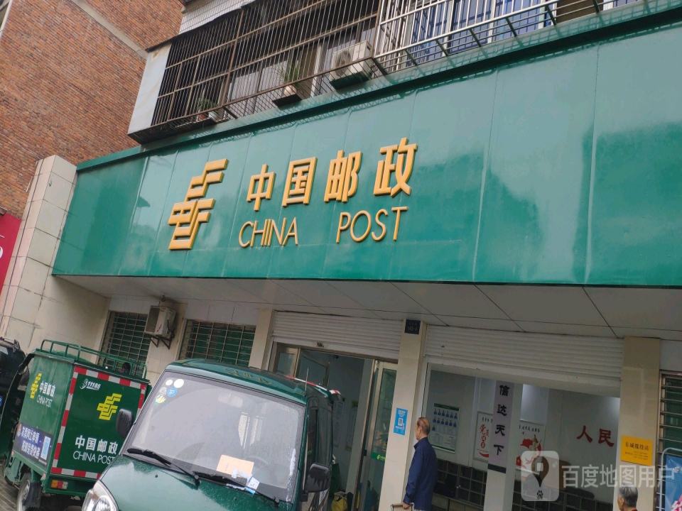 中国邮政(汉东路店)