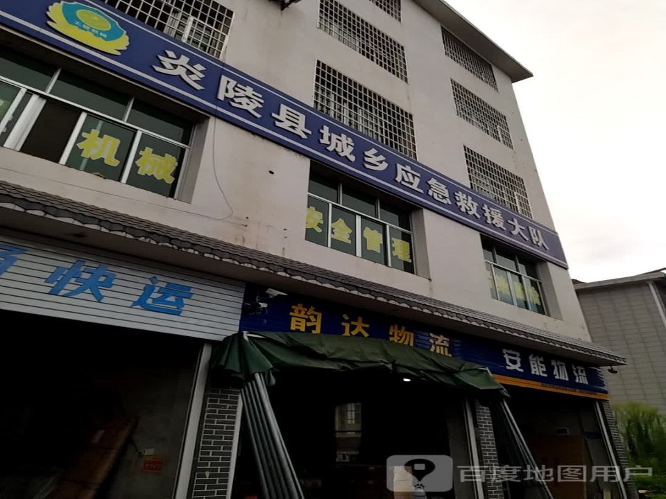 安能物流(聚福路店)