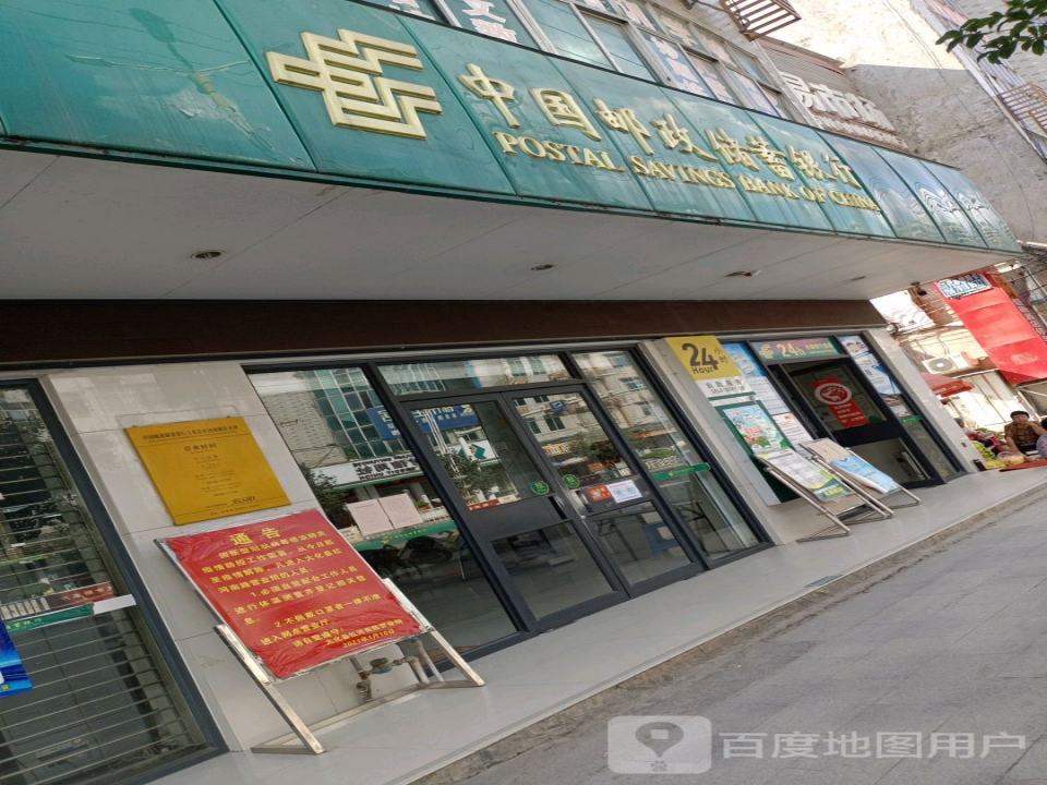 中国邮政(红河路店)