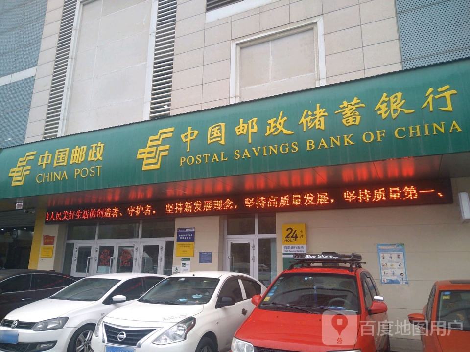 中国邮政(互助路店)