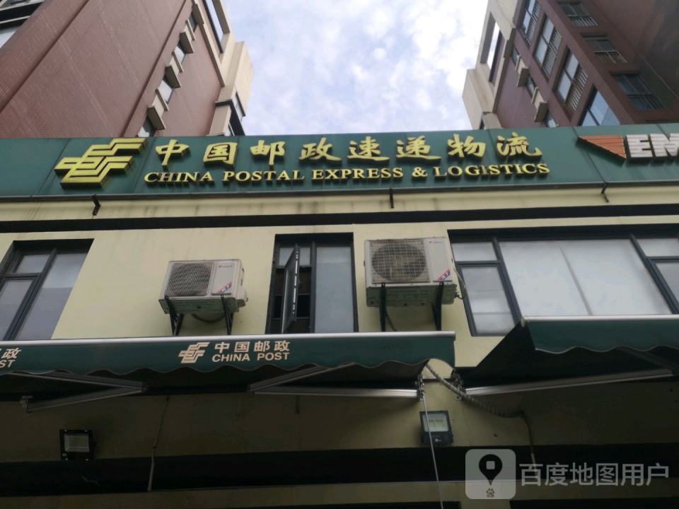 中国邮政速递物流(幸福街店)