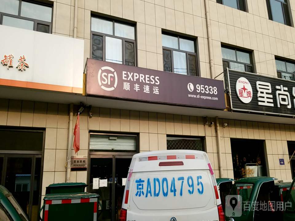 顺丰速运(公安小区点部)