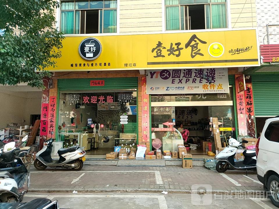 圆通速递(威汕线店)