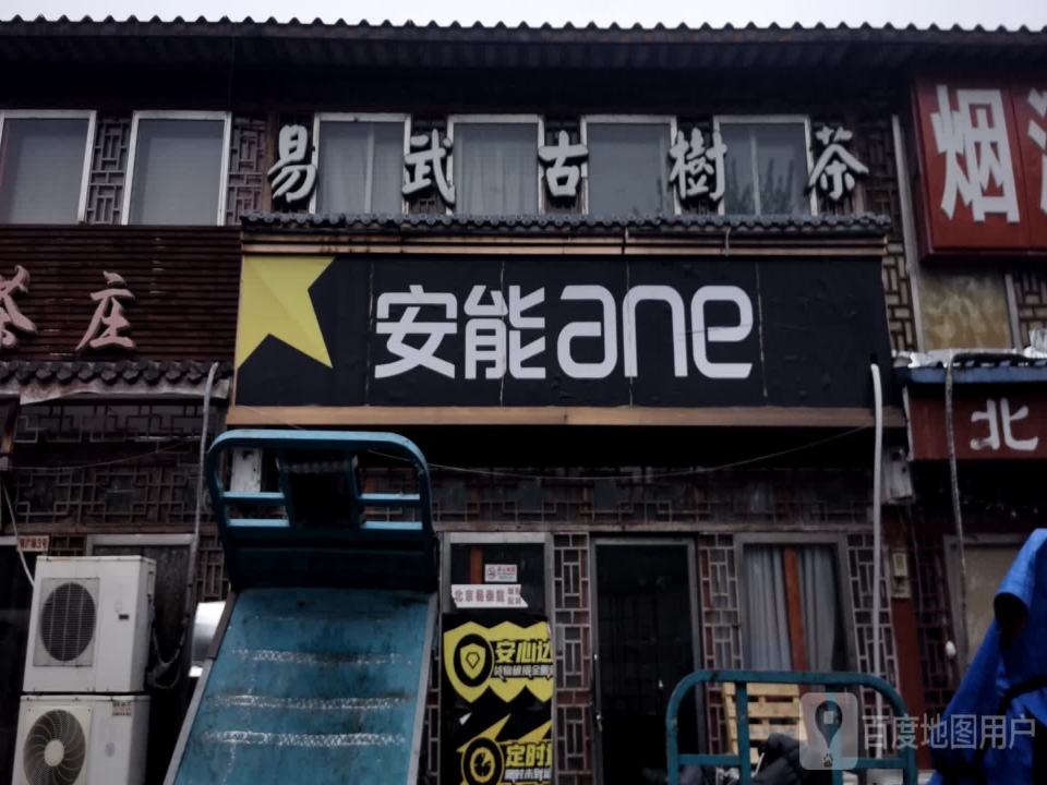 安能物流(丰台六里桥店)