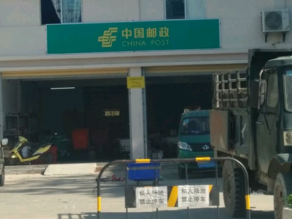 中国邮政(回新路店)