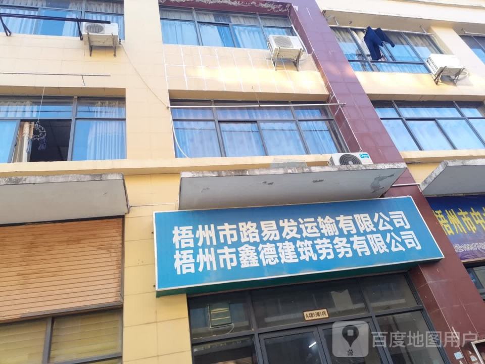 梧州市路易发运输有限公司