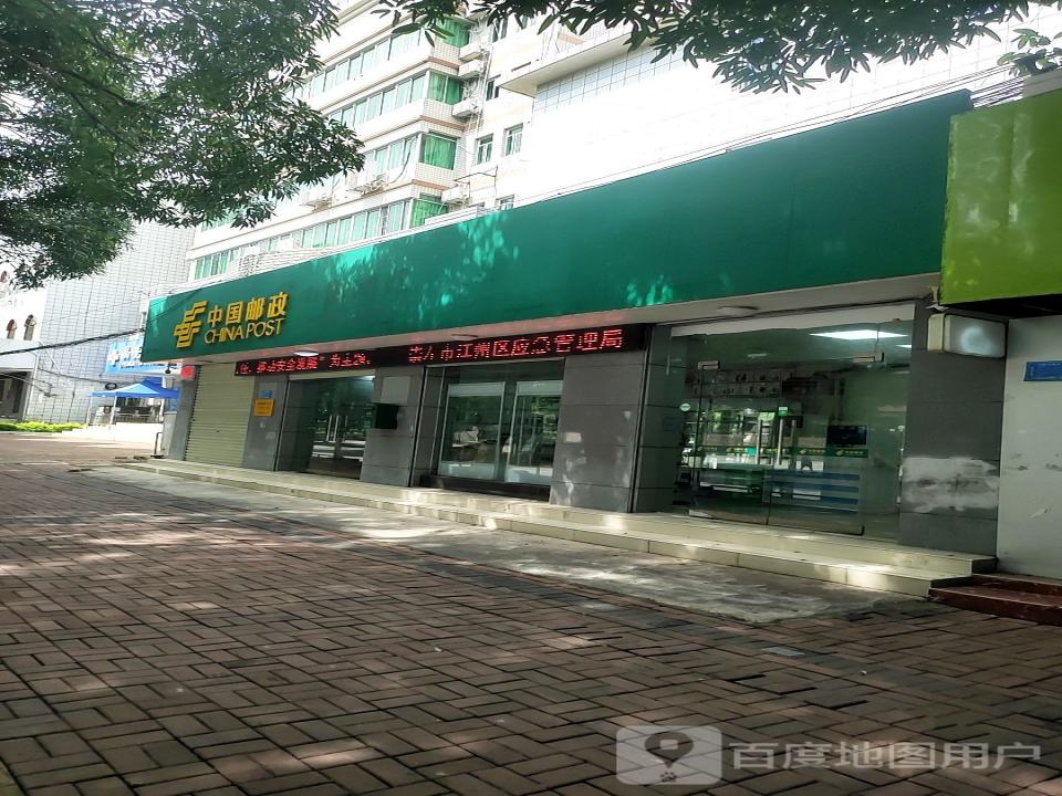 中国邮政(新民路店)