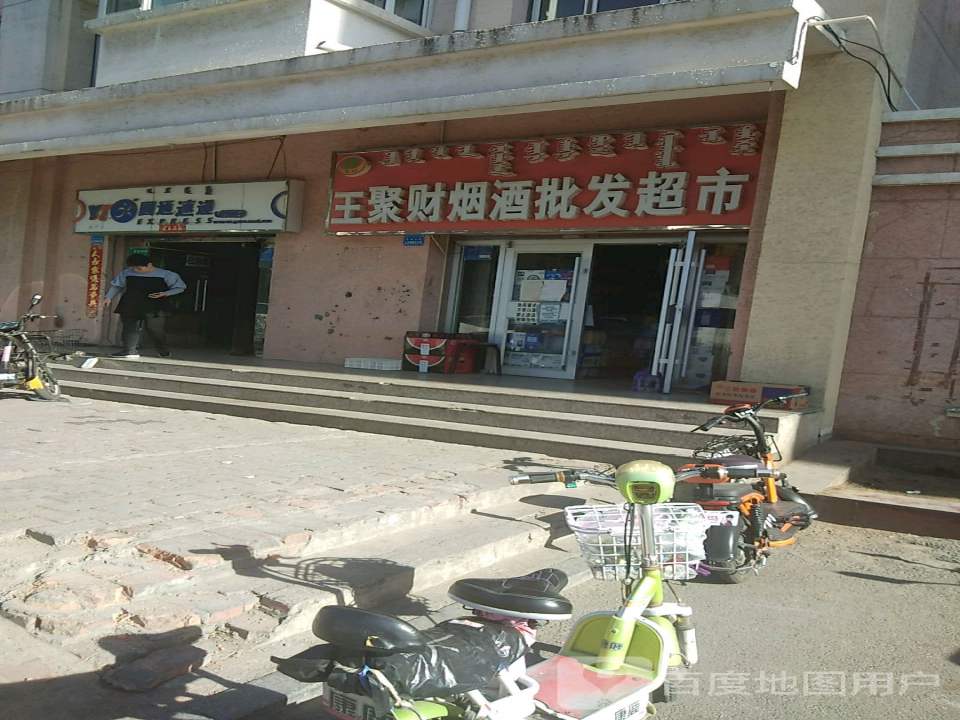 圆通速递(乌审东街店)