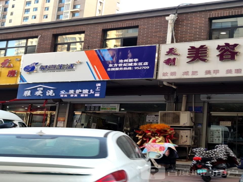 兔喜生活(沧州新华东方世纪城东区店)