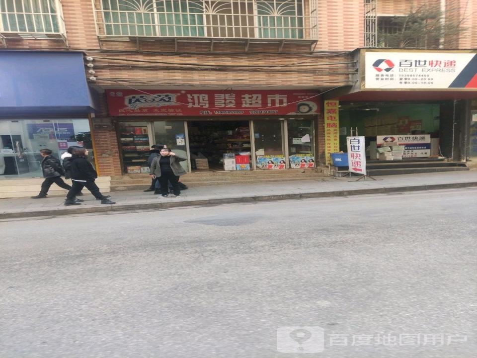 百世快递(新兴路店)