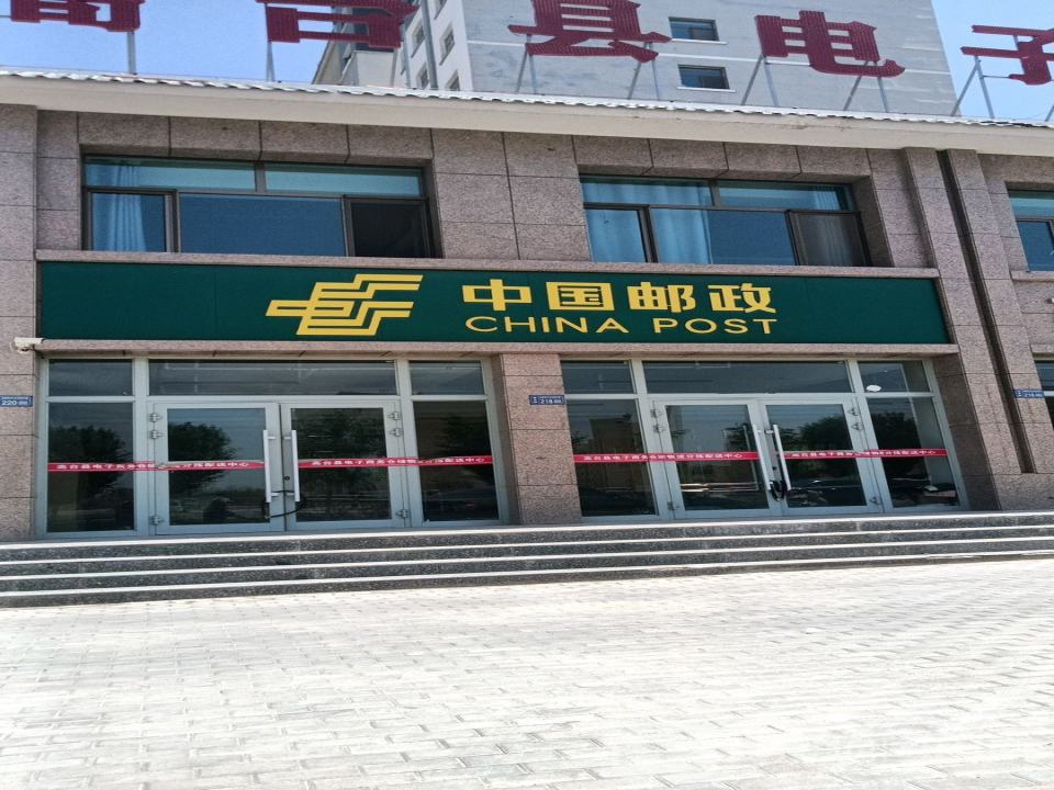 中国邮政(解放南路店)