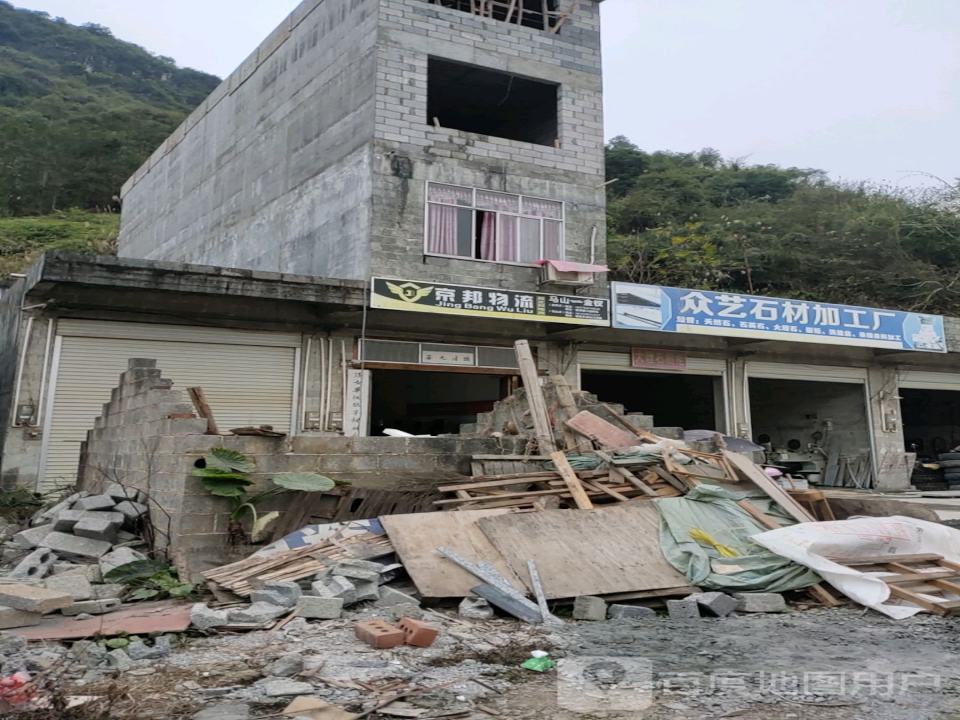 京邦物流(X514店)